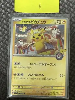 2026年最新】トウホクのピカチュウの人気アイテム - メルカリ