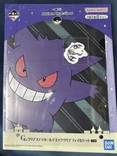 ポケモン　クリアステッカー&ギミッククリアファイルセット　2種