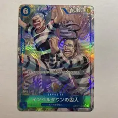 超美品】決戦の刻 インペルダウンの囚人 TRトレジャーレア おまけ付き