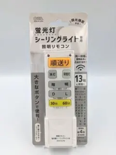 OHM 蛍光灯シーリングライトリモコン OCR-FLCR4 13社対応
