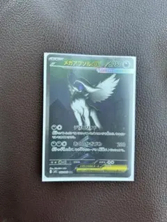 ポケモンカード SAR メガアブソルex おまけ付