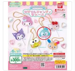サンリオキャラクターズ カラフルキャンディチャーム ハンギョドン　新品匿名発送