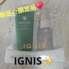 新品　IGNS WINTER CAMPAIGN トライアルセット　限定商品