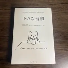 小さな習慣