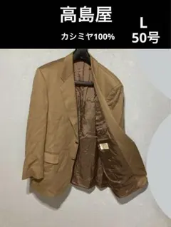 タカシマヤカシミヤ100%ジャケット50号サイズのサムネイル