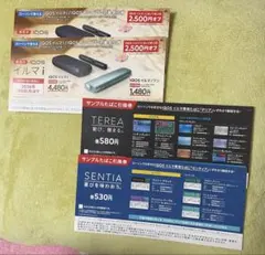IQOSイルマiと割引券、TEREA、SENTIA引き換え券