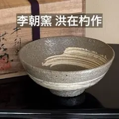 2026年最新】李朝古道具の人気アイテム - メルカリ