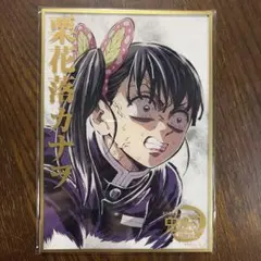 鬼滅の刃 エンドロールイラストWEBSHOPくじ 栗花落カナヲ アクリル色紙