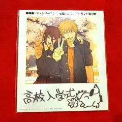 チェーンソーマン　レぜ篇　映画特典 第5弾