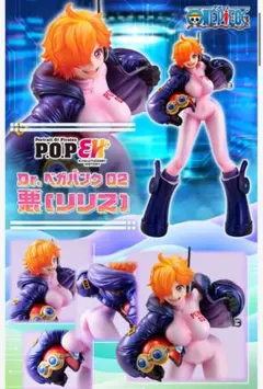 P.O.P ワンピース Dr.ベガパンク02 リリス フィギュア