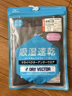 値下げ！Mizuno DRY VECTOR アンダーウェア
