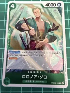ワンピースカード　ロロノア・ゾロ　R (レア) PRB02-006