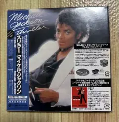 マイケルジャクソン・スリラー・紙ジャケ・完全生産限定盤・新品未開封！