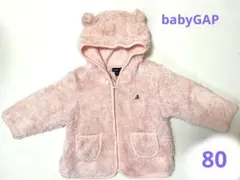 babyGAP  ボア　フード　ジップ　パーカー　80