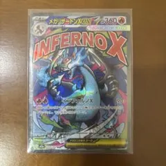 欧*き様 メガリザードンx ex ma