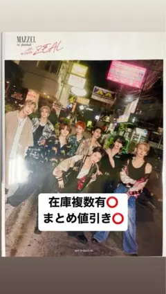 MAZZEL 1st Photobook with ZEAL