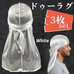 ドゥーラグ ヒップホップ 帽子 スパンデックス ダンサー 白 3枚セット1901