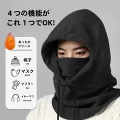 フリース 男女兼用 ブラック ネックウォーマー バラクラバ フードウォーマー