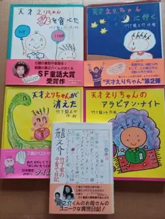 天才えりちゃんシリーズ全4巻 龍之介 竹下家の子育て日記
