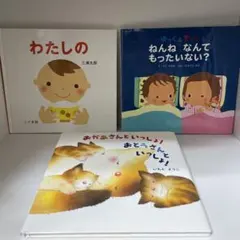 絵本セット3冊　ゆっくとすっく　など