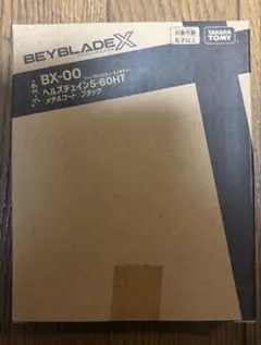 ヘルズチェイン メタルコートブラック　ベイブレードx