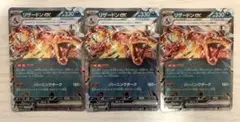 ポケモンカード　リザードンex 3枚　れんごくしはい