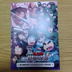 映画　忍たま乱太郎　スペシャルコメンタリーブック　特典　パンフレット　本　冊子