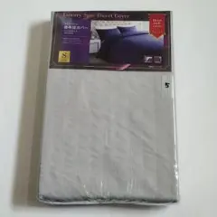 灰5-ホテルスタイル 掛布団カバー 150×200cm S 全開ファスナー