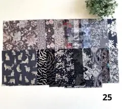 25 リバティタナローンハギレ・モノトーン