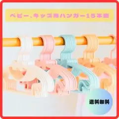 ハンガー　ベビー　キッズ　白　ブルー　ピンク　15本組　リボンモチーフ