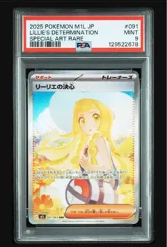 【PSA9】リーリエの決心SAR