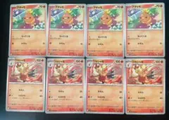 進化ライン 各4枚 アチャモ もってくる/ かえん ワカシャモ かえん