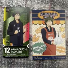 ハイキュー　山口忠