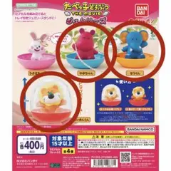 たべっ子どうぶつ THE MOVIE ガチャガチャ ぞう かば らいおん 3点のサムネイル