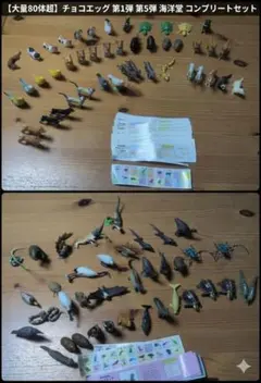 【大量80体超】チョコエッグ 第1弾 第5弾 ほぼコンプ 海洋堂 フィギュア
