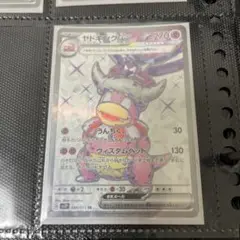 ヤドキングex SR