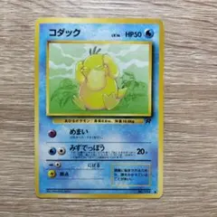 コダック ● 第4弾拡張パック ロケット団