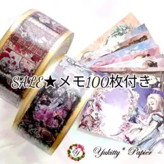 【メモ100枚付き】ヴィンテージアリス OPPテープ 2個+メモセット
