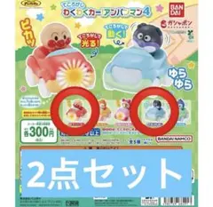 それいけ！アンパンマン てころがしわくわくカー！アンパンマン4 【未開封品】