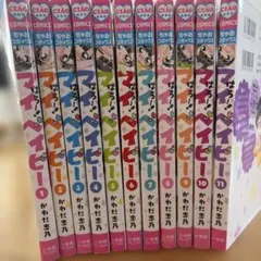 こむあず　帰省中のため23日発送様 はろー! マイベイビー 1〜11巻