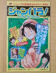 集英社 ジャンパラ！ Jump Paradise Vol.1 - メルカリ