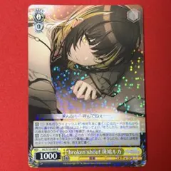 R broken shout 斑鳩ルカ 1枚