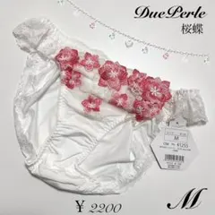 定価2200円《桜蝶》 Mサイズ フルバック ドゥペルル ショーツ オフホワイト