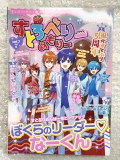 すとぷり すとろべりーめもりー vol.7