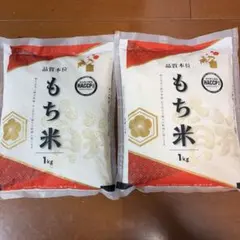 おかじま　もち精米　１kg 2袋のサムネイル