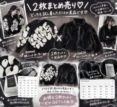 2点セット♡ ROMWEニット SHEINファージャケット