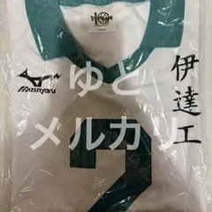 2026年最新】二口堅治 ユニフォームの人気アイテム - メルカリ