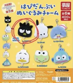 はぴだんぶい ぬいぐるみチャーム　バツ丸