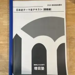 2026年最新】増田塾の人気アイテム - メルカリ