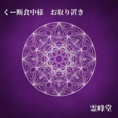 専用【特級呪物・深淵浄汐】奈落の神子『深淵汐（しんえんせき）』26/03/04